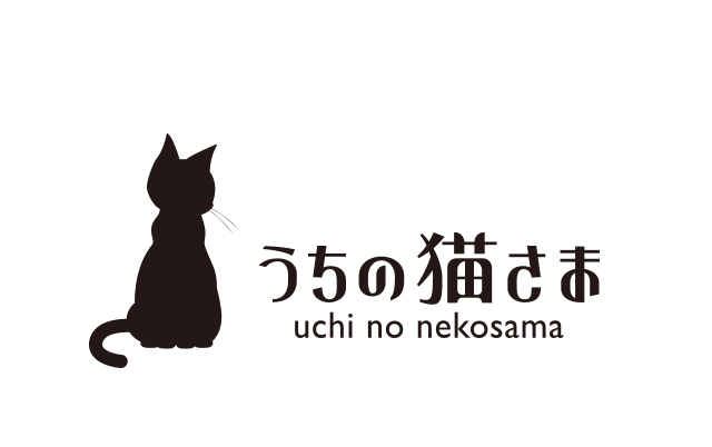 うちの猫さま